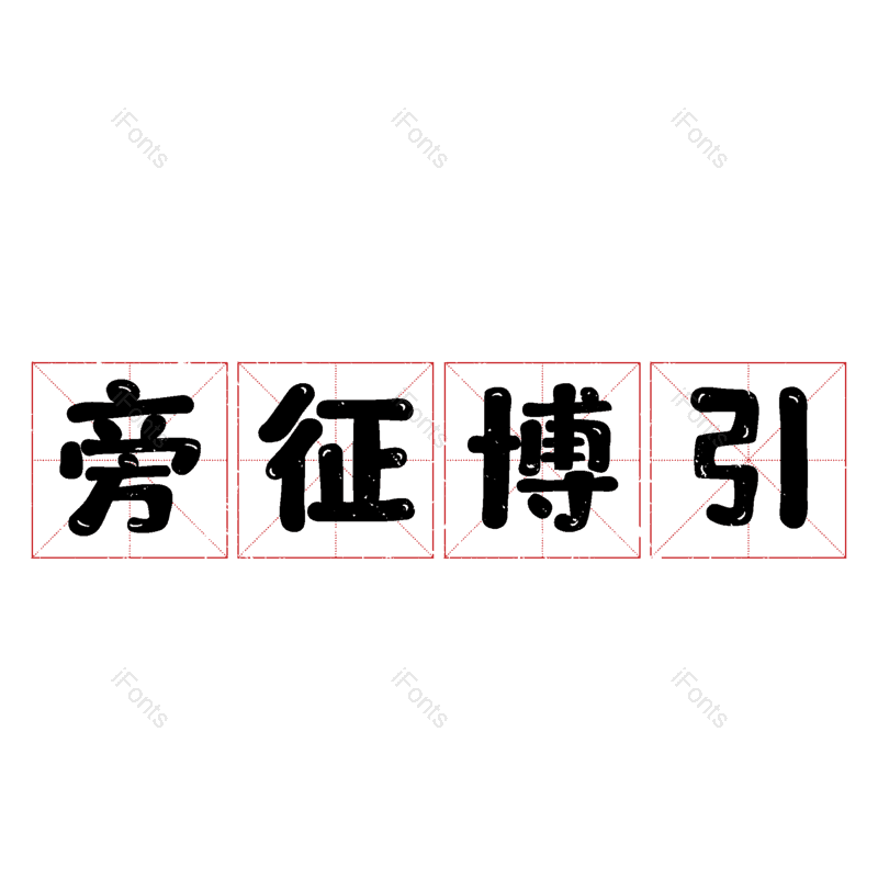 图片,元素,PNG,免抠素材